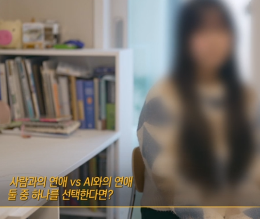 AI와의 연애 3