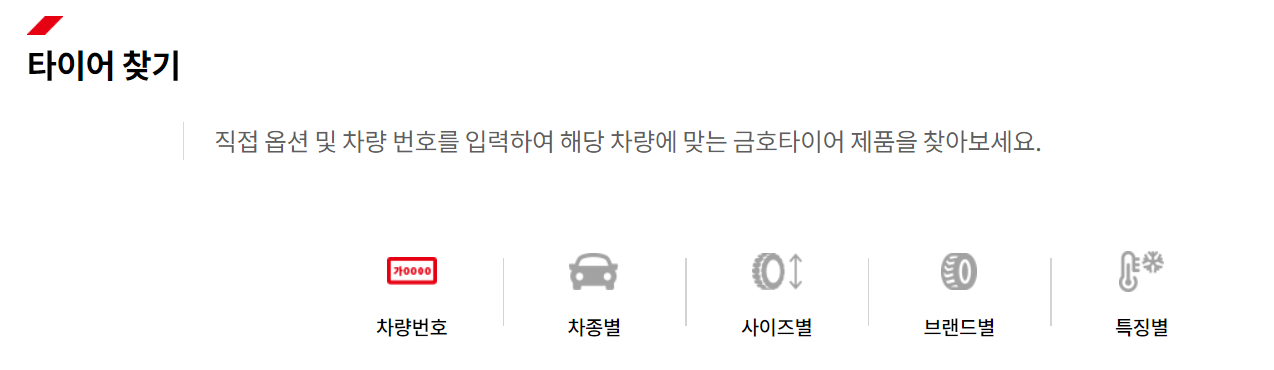 금호타이어 가격표