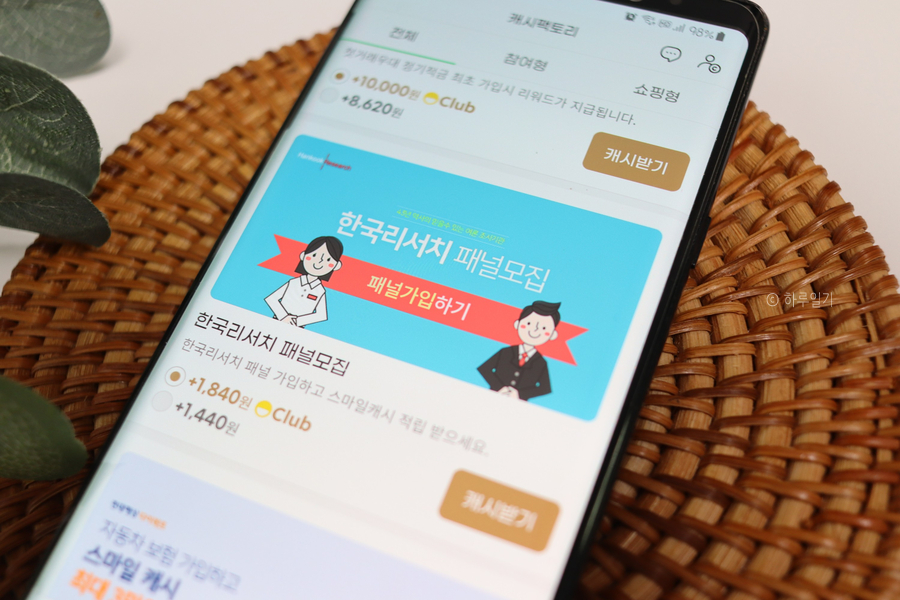 앱테크하기 괜찮네요. G마켓 캐시팩토리 13
