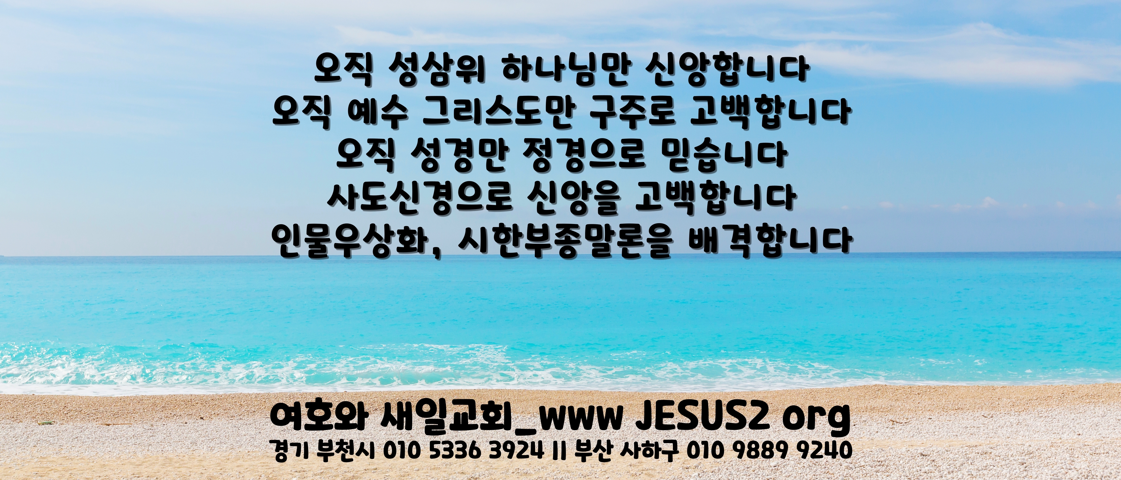  새일교회 요한계시록 강의 | 12장 택민 보호