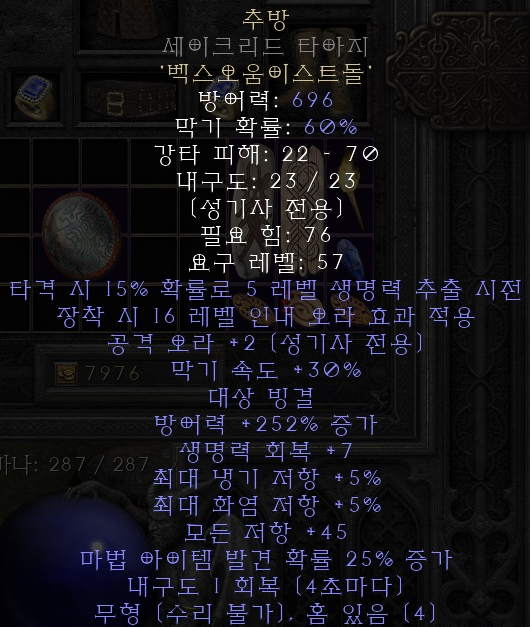  디아블로2 레저렉션 룬워드 추방(망명)