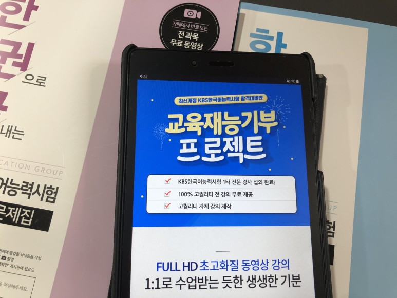 KBS "한국어능력시험 목표까지 한번에 인강"