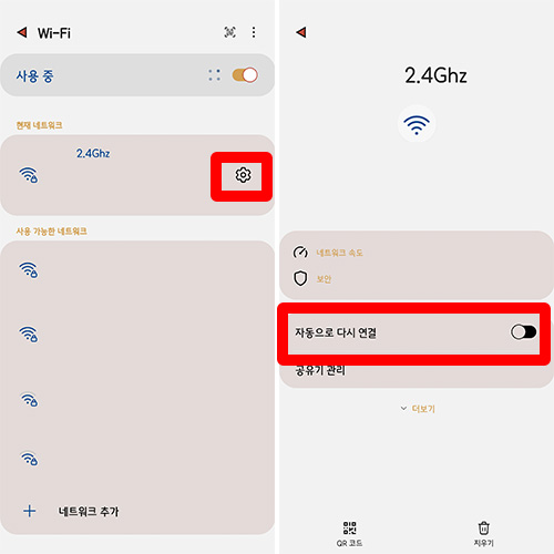 2.5ghz wifi 자동 연결 비활성화