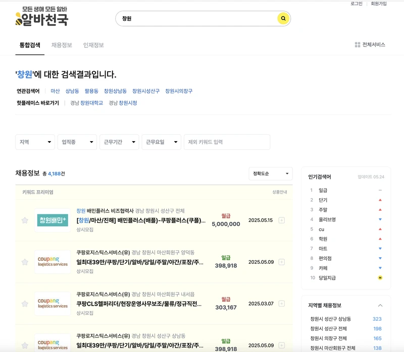 알바천국-창원시-2025년5월