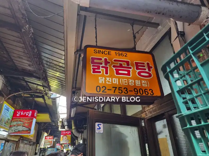 닭진미 간판 사진
