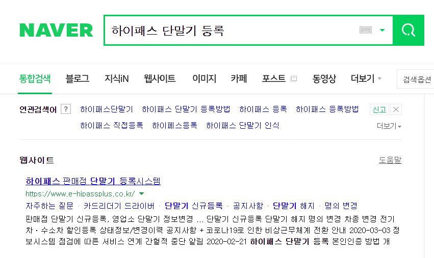 하이패스 단말기 등록 방법 입니다