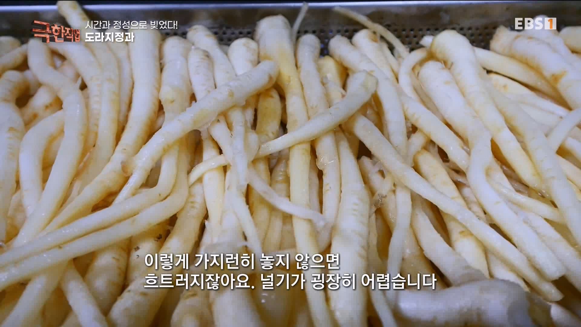 극한 직업 유황오리 엿, 죽력, 도라지정과 1080p.mp4_20230523_203548.793.jpg