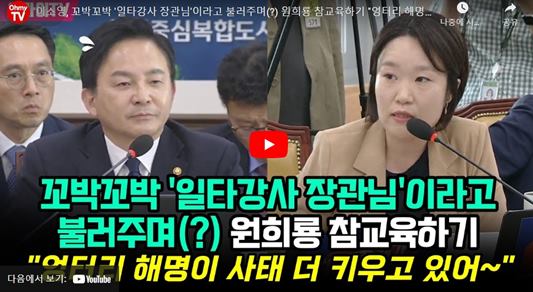 이소영 원희룡 질타 입니다