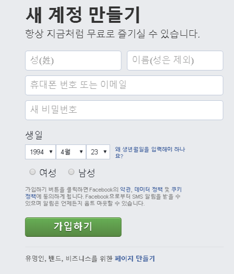  페이스북 현활오류 해결법