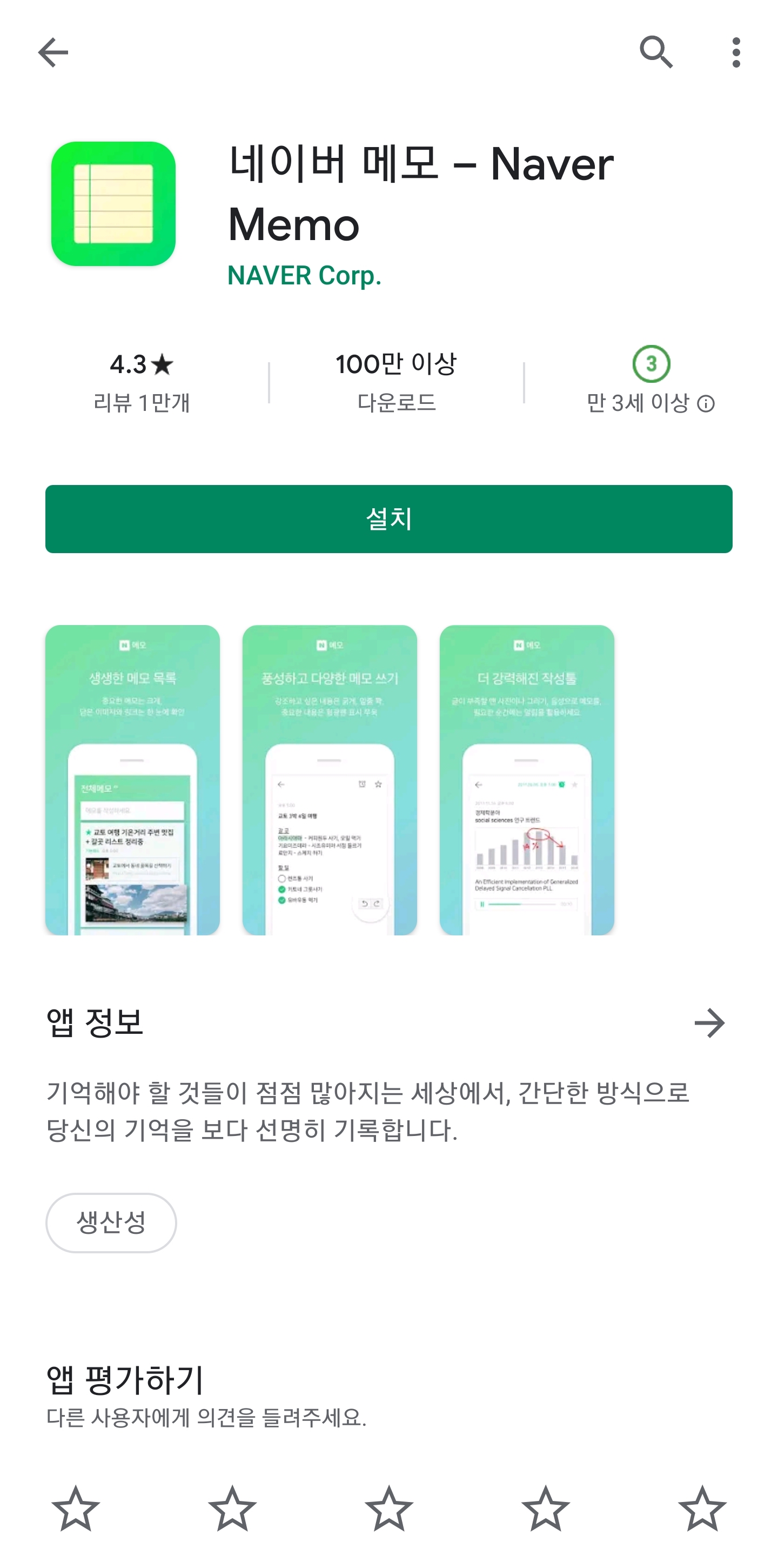  모바일 '네이버 메모' 앱 어플 사용법 - 100% 활용법 팁!