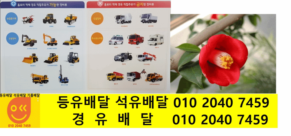  경기도 광주시 경유배달 tel:010-2040-7459 경안동 경유배달 곤지암읍 경유배달 광남동 경유배달 남종면 경유배달 남한산성면 경유배달 도척면 경유배달 목동 경유배달 목현동 경유배달 삼동 경..