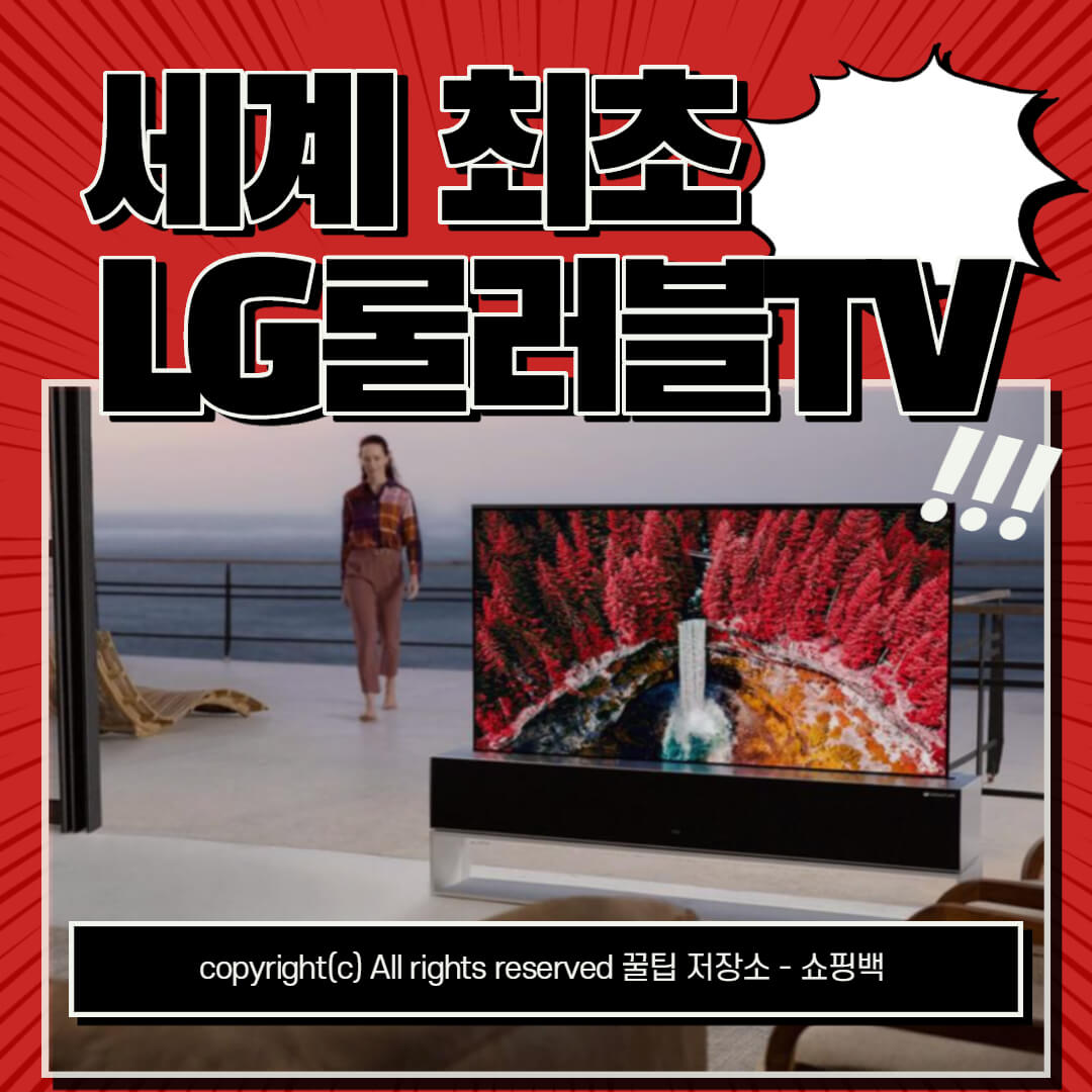 LG 롤러블 TV 가격, 출시일, 스펙 정리