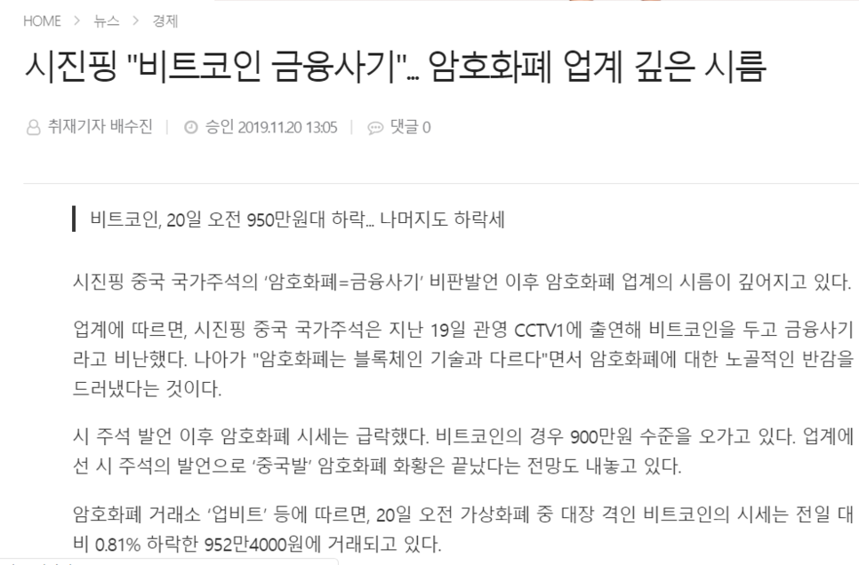암호화폐 뉴스[#5] 암호화폐 뉴스(1120~)와 10