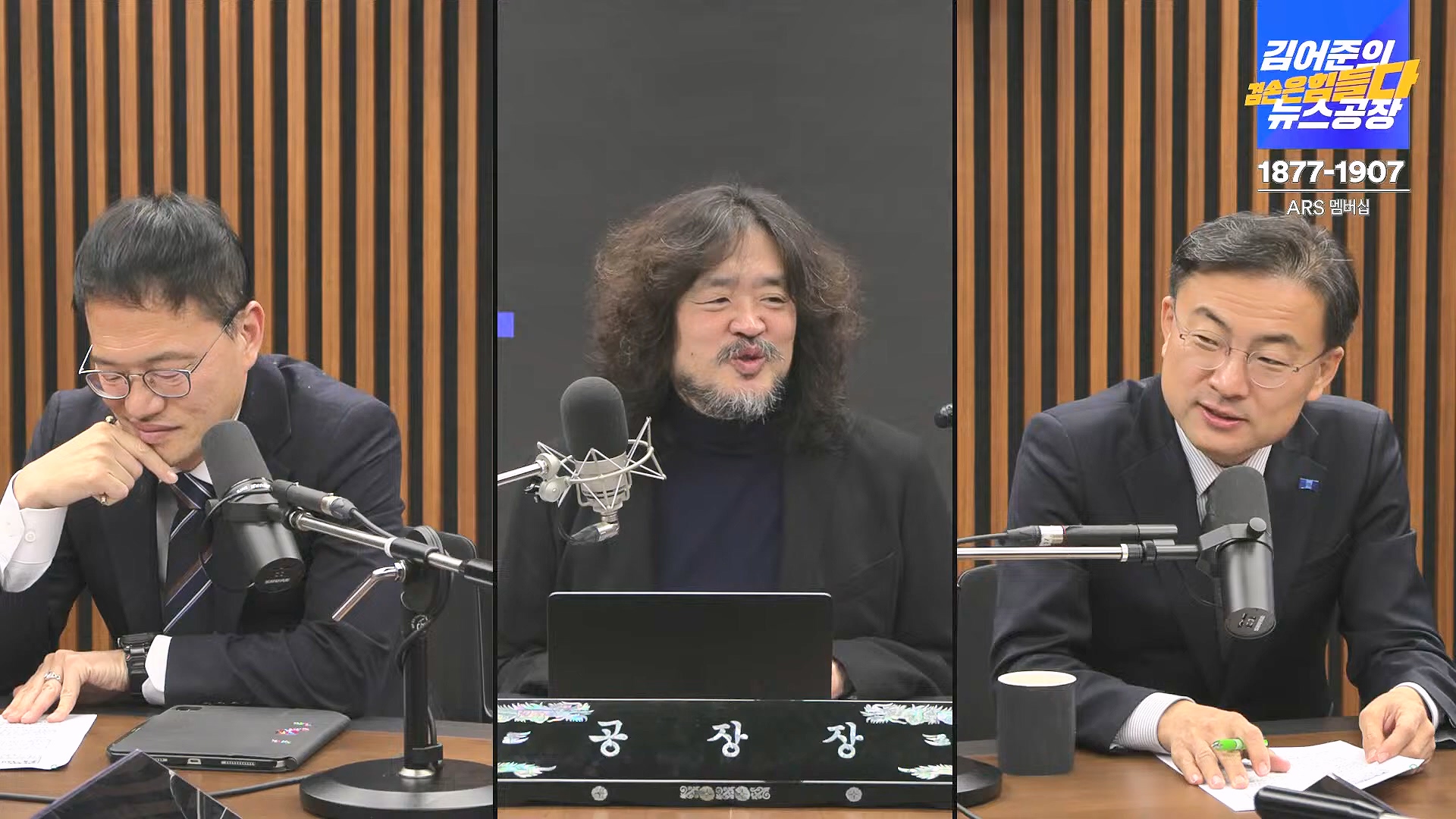 김어준의 겸손은힘들다 뉴스공장 2025년 1월 9일 목요일 [박주민, 신장식, 김기표, 김도균, 류삼영, 이지은, 김병주, 박선원, 영화공장] (1080p_30fps_H264-128kbit_AAC).mp4_20250109_143202.542.jpg