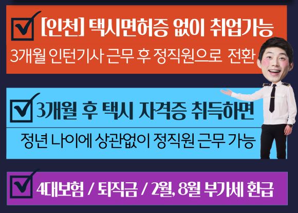 [부천]카카오 택시회사 취업 알아보시나요?