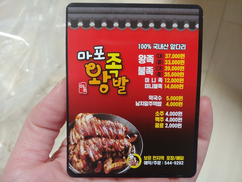 족발-메뉴판