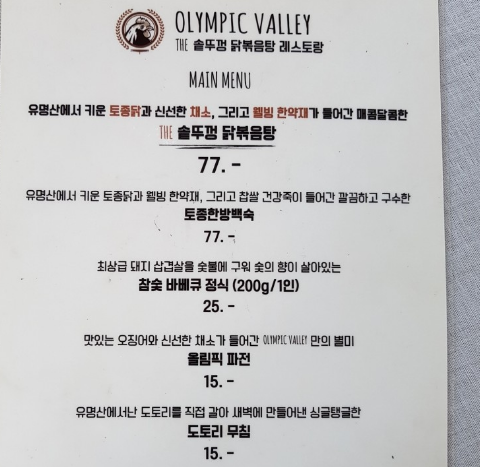  맛있는 녀석들 361회 닭볶음탕