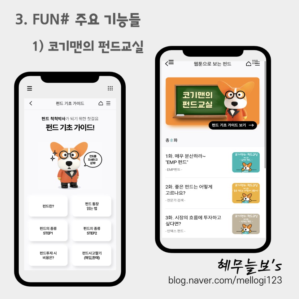 fun 쉽고 재밌는 디지털펀드플랫폼 : 4