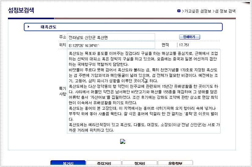  흑산도 배시간표(목포, 도초도, 송공)