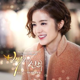  초아 (박초아) 아직 하지 못한 말 듣기/가사/앨범/유튜브/뮤비/반복재생/작곡작사