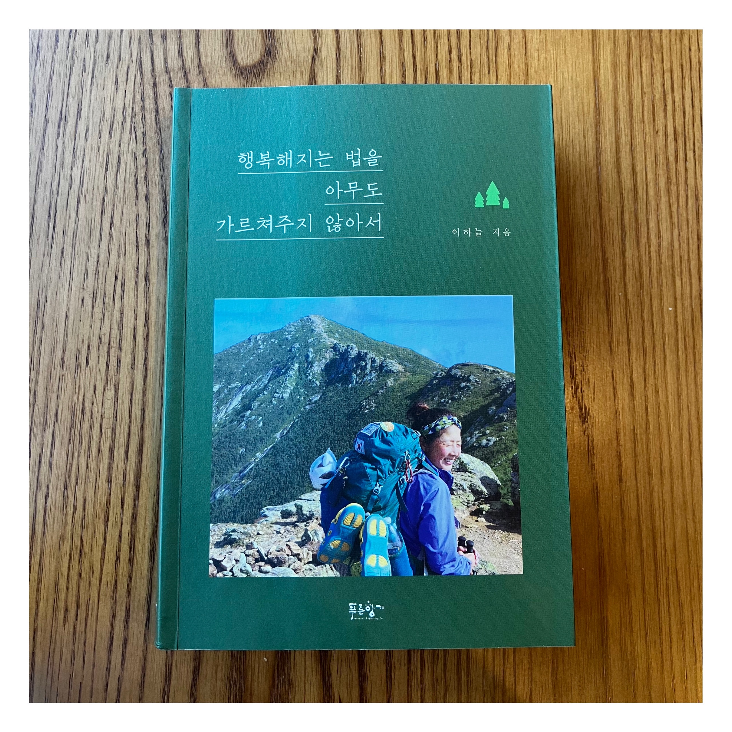  037 행복해지는 법을 아무도 가르쳐주지 않아서