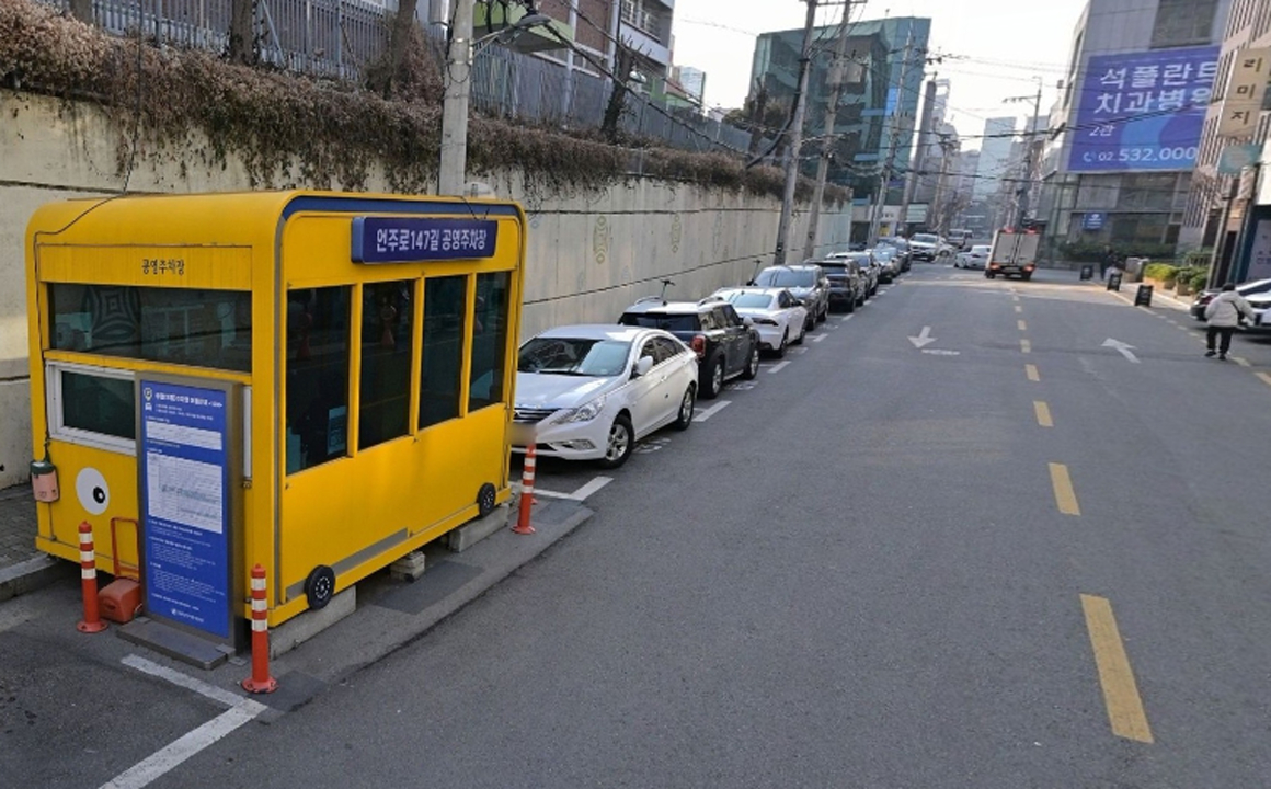 언주로 147길 노상 공영주차장 안내