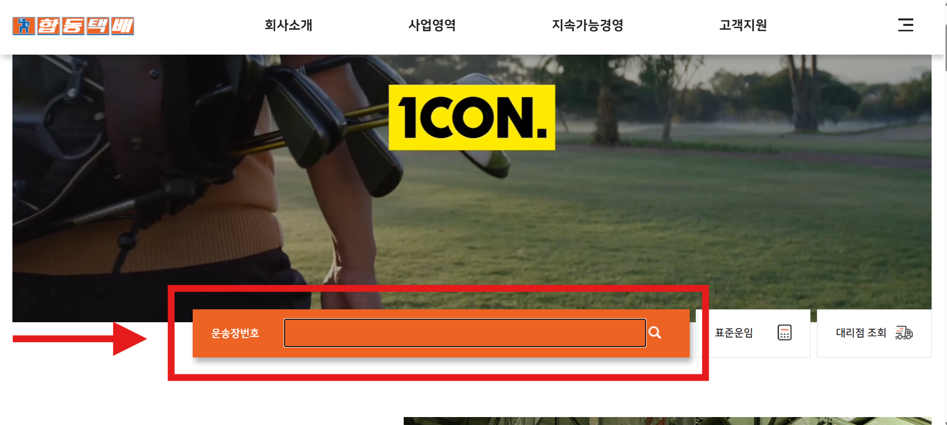 합동택배 실시간 배송조회 - 위치 추적 방법과 배송 시간 확인하기