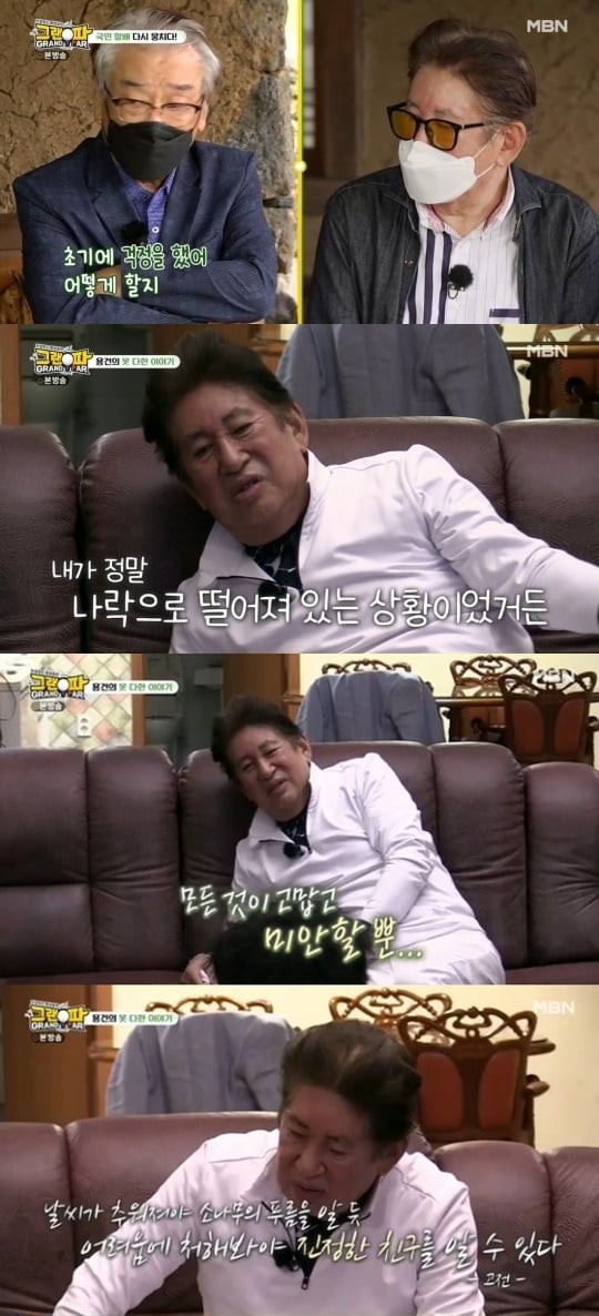 그랜파 당시 상황 언급