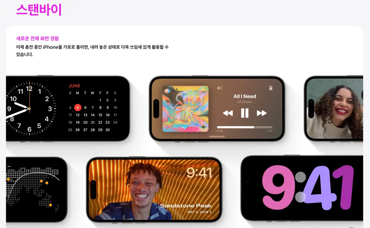 ios17-스탠바이