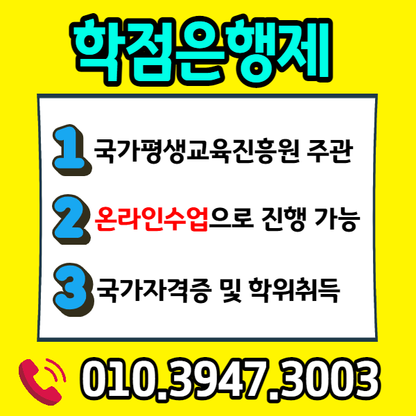 온라인으로 조건 채웠어요 한국방송통신대학교 편입, 7
