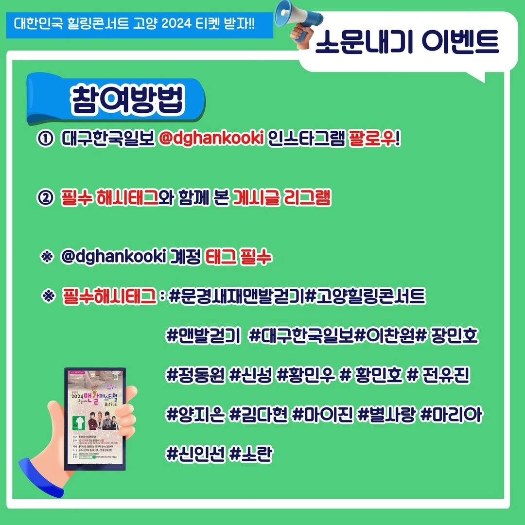 문경새재 맨발걷기 페스티벌 소문내고 고양 2024 힐링콘서트 티켓 받자 기본일정