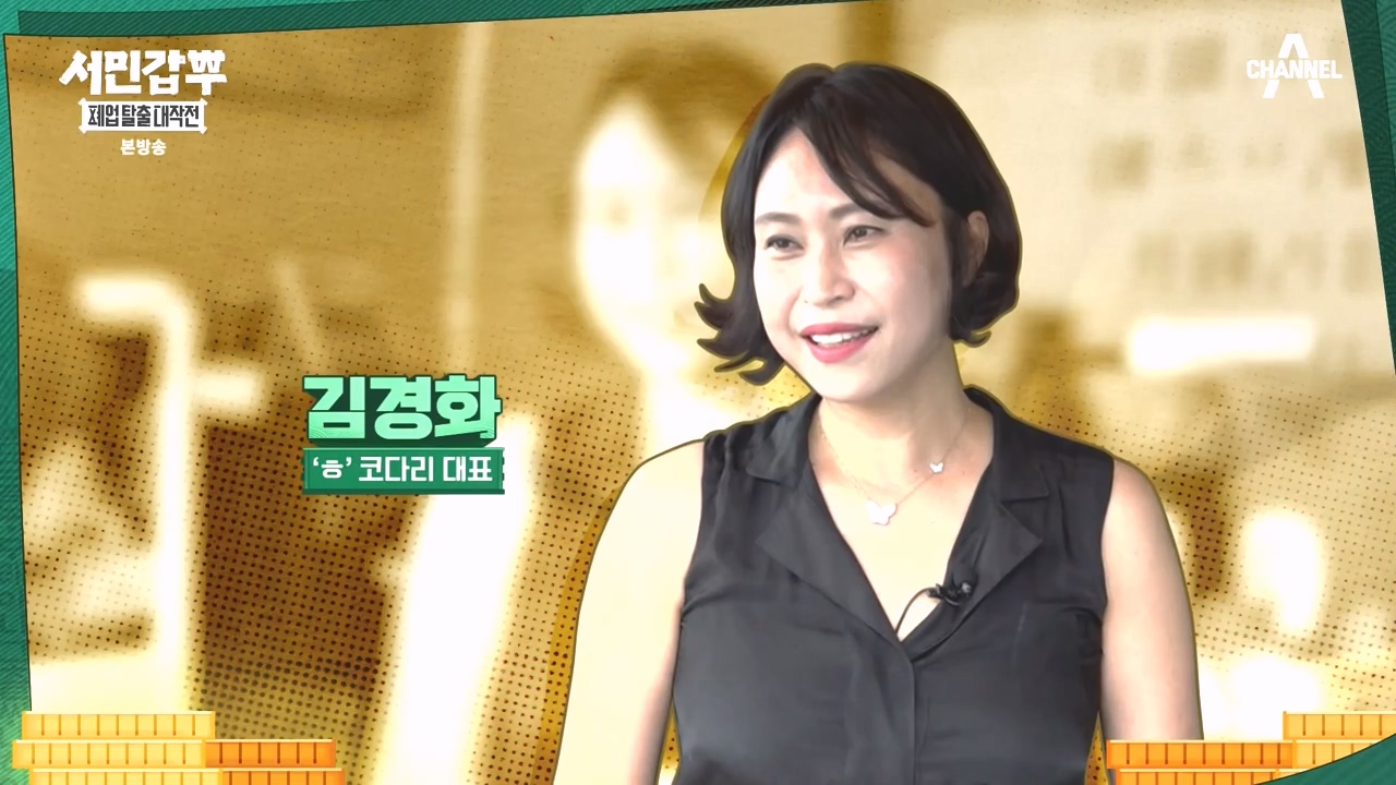 서민갑부 폐업 탈출 대작전.E13.231015p-NEXT.mp4_20231015_170157.996.jpg