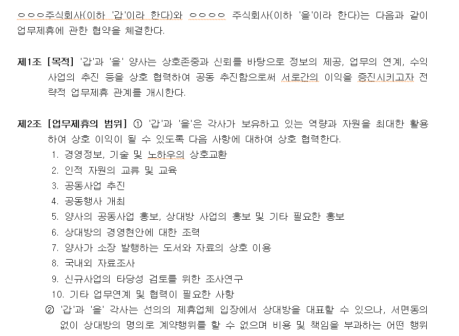  업무협약서 양식 다운로드 (hwp, doc, pdf 파일 양식 포함)