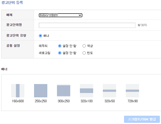  카카오 애드핏 연동 및 승인 신청하기