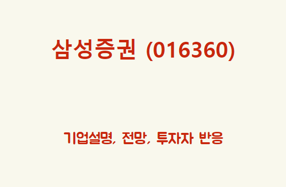  삼성증권 (016360)  키움, KB만 제끼면 내가 1등!! POP POP