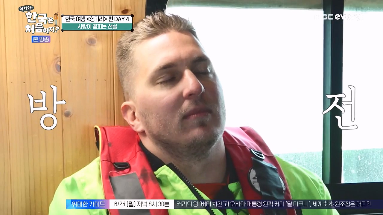 어서와 한국은 처음이지 시즌2.E319.240621p-NEXT.mp4_20240621_202700.497.jpg