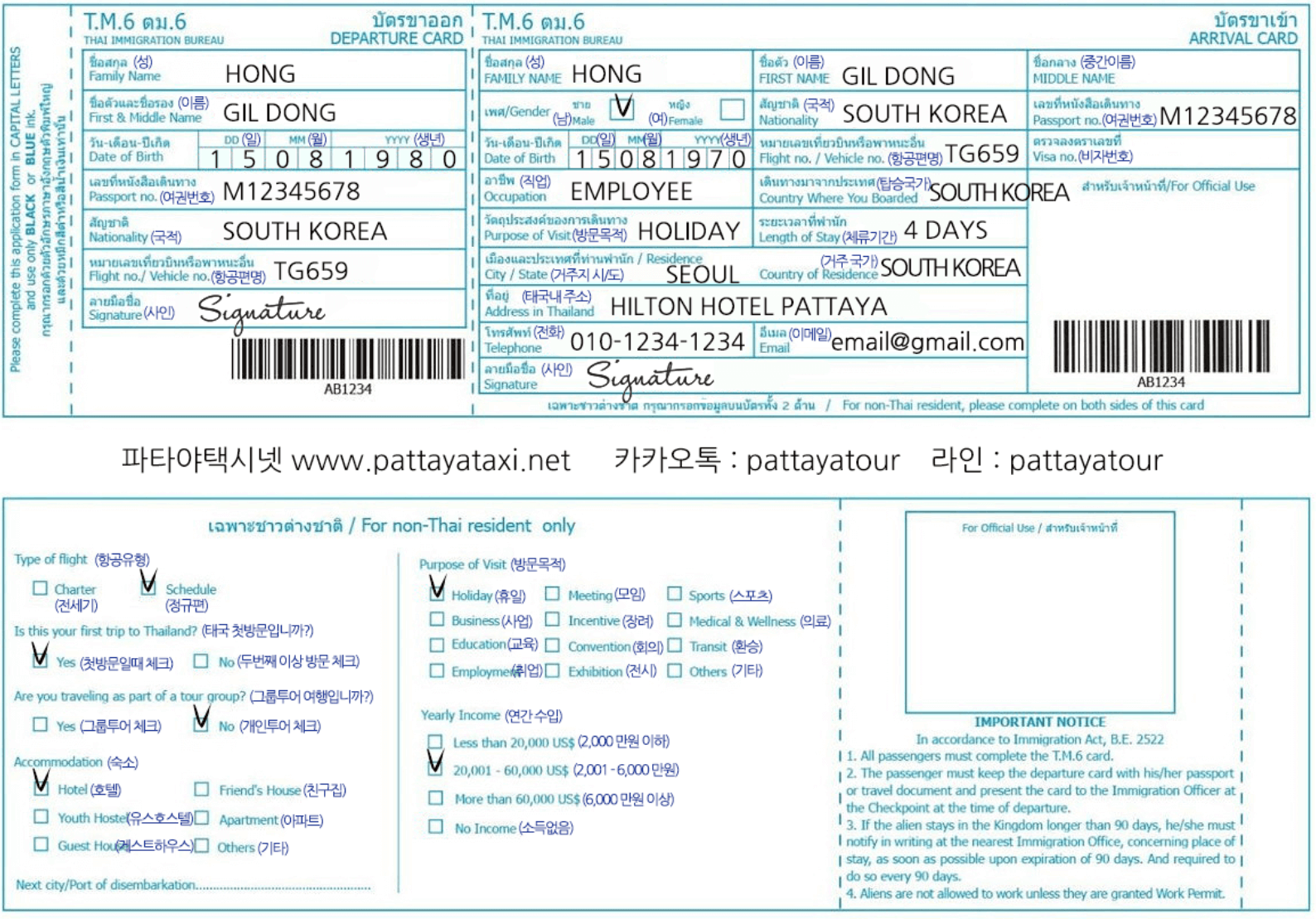 태국 입국신고서 작성방법