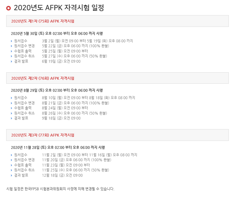 afpk 란 한국 AFPK 전체합격후기 6