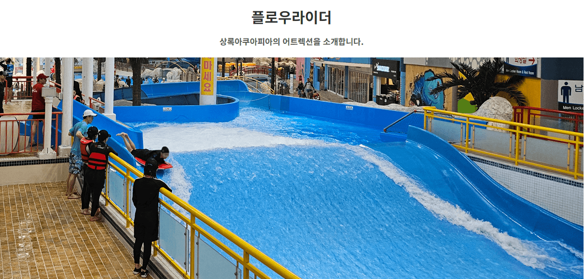 천안 상록리조트 아쿠아피아