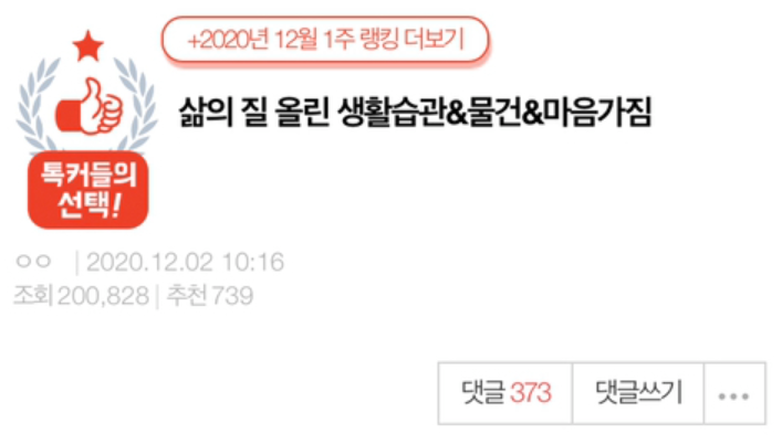  삶의 질 올리는 생활습관 / 물건 / 마음가짐 지키자,,!