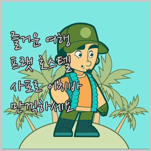 프랫 호스텔 케이큐 사포로 이치바에서