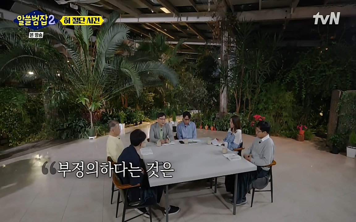 알쓸범잡 2.E16.220502p-NEXT.mp4_20220502_180817.037.jpg