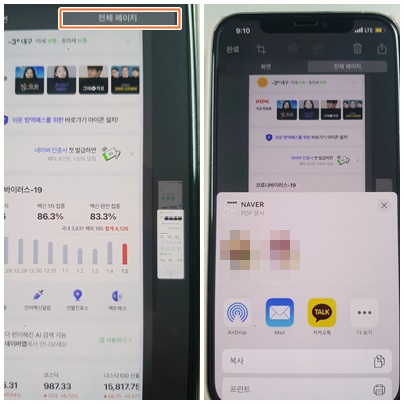 전체페이지로 이동, 공유버튼 눌러 저장