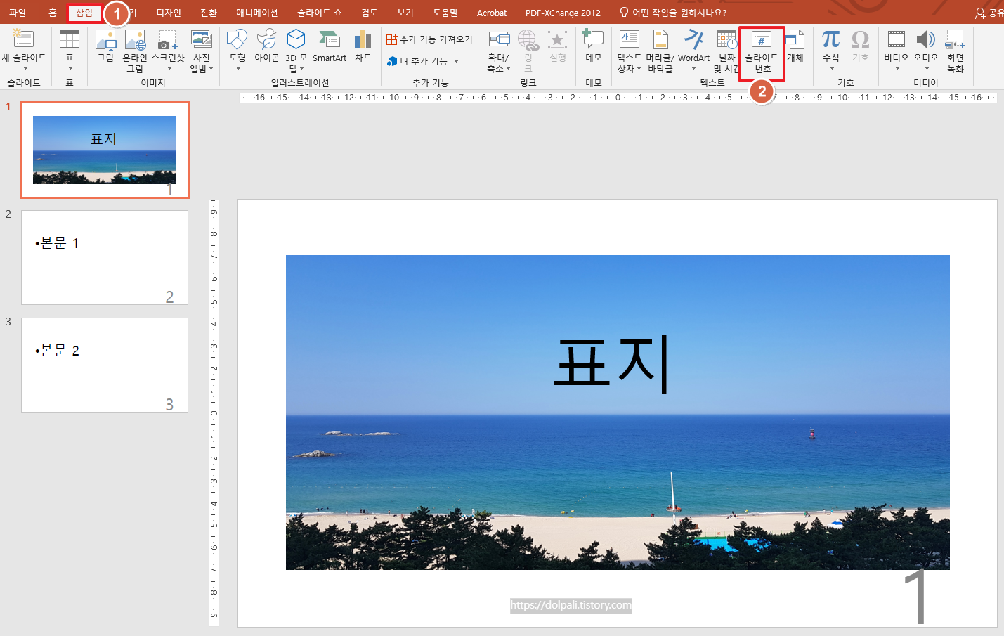 슬라이드 번호 표지 제외하기