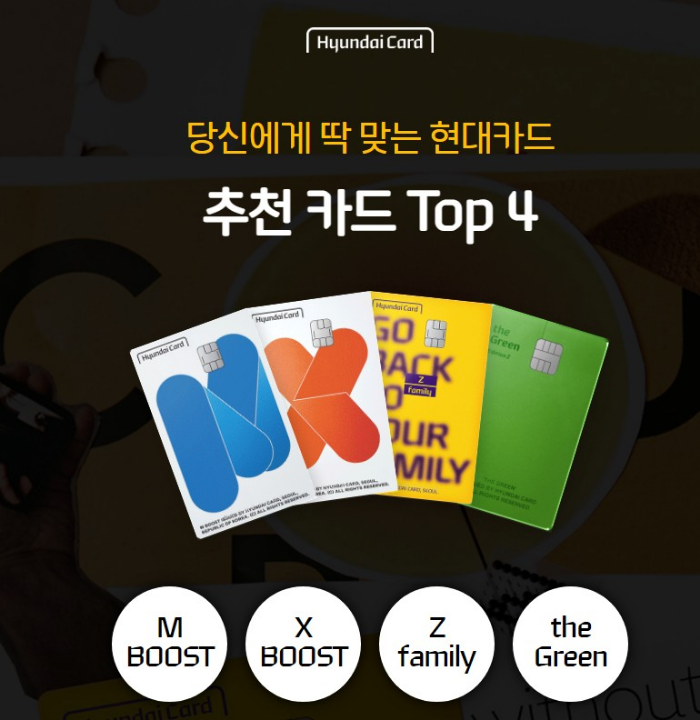 현대카드-추천-카드-TOP4
