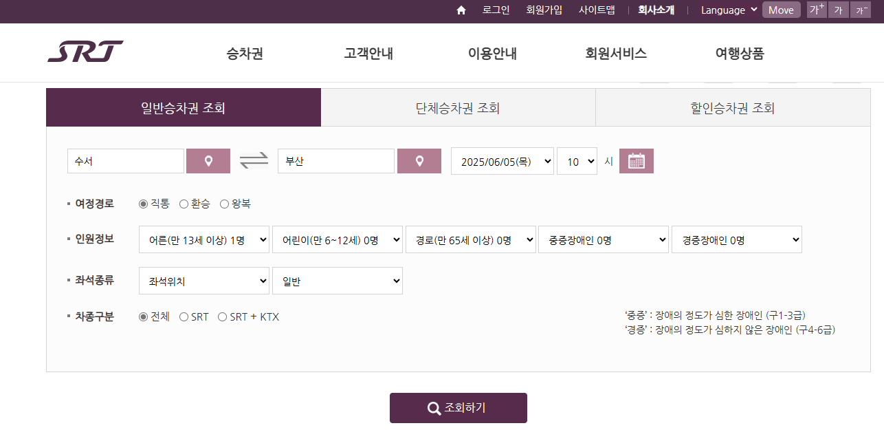 울산역 SRT 시간표 확인 및 예매하기