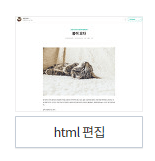 html편집.png