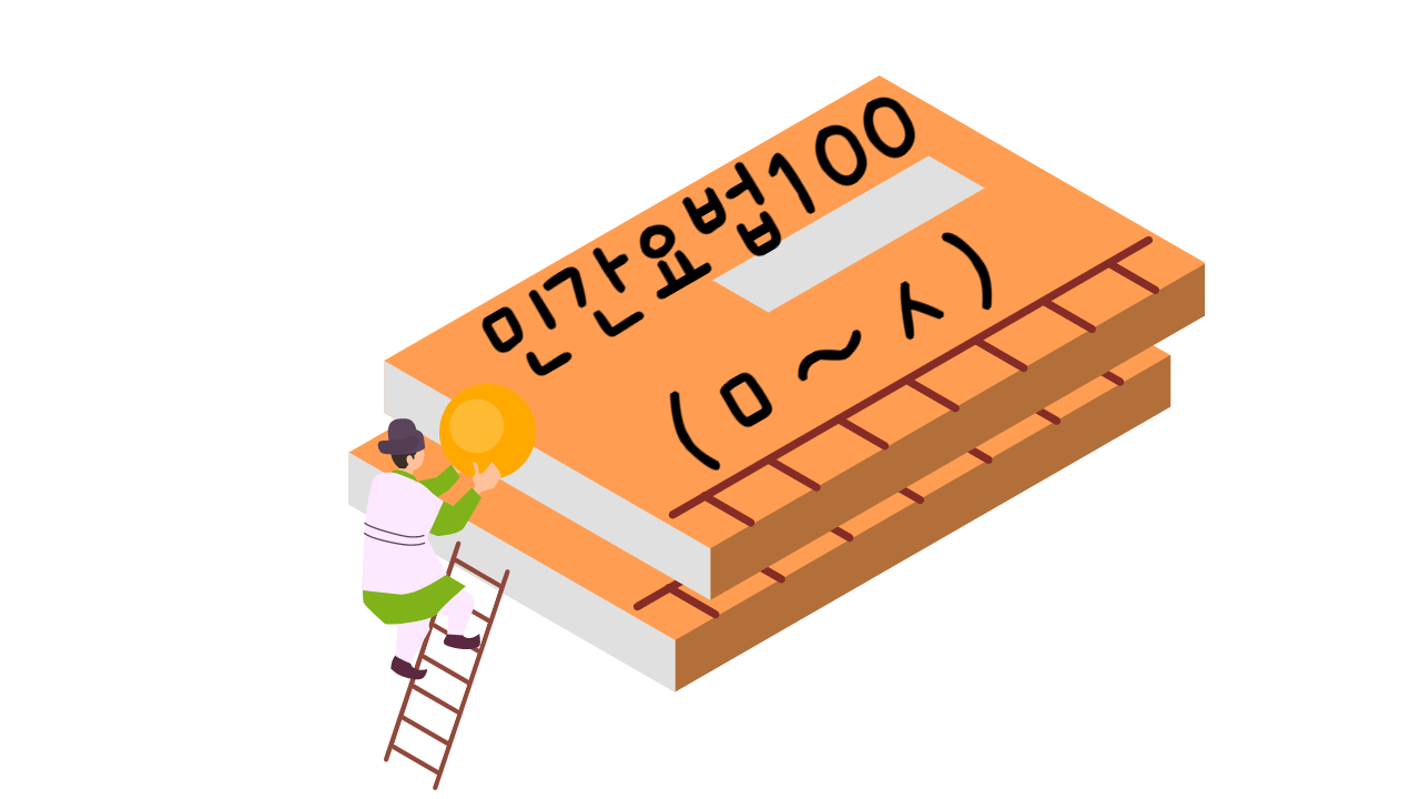  민간요법 100가지 ( ㅁ ~ ㅅ )