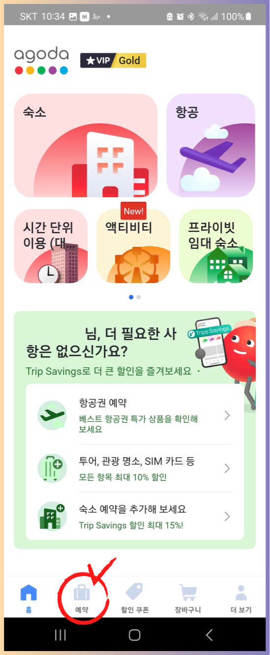 아고다1