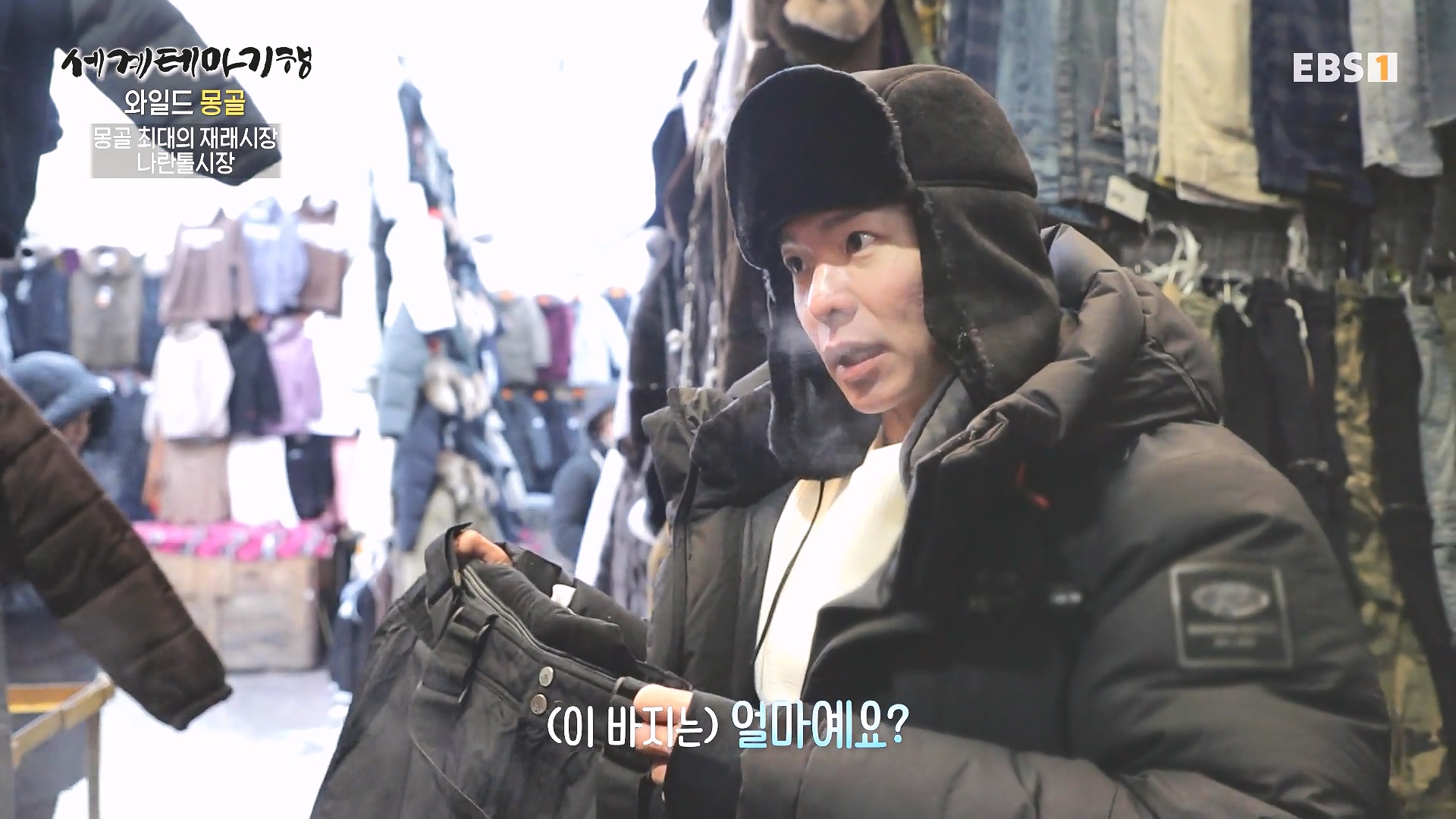 세계테마기행 240212 와일드 몽골 -겨울 낭만이 몽골몽골0p.mp4_20240731_201438.281.jpg